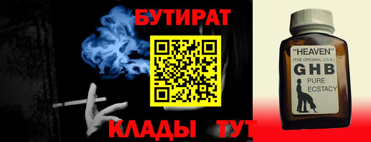 Бутират оксана Волоколамск