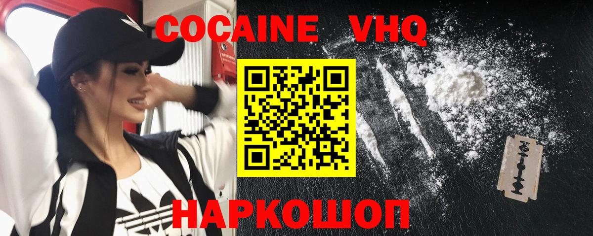 Cocaine 97%  Вход с VPN  Волоколамск  КОКАИН Эквадор 