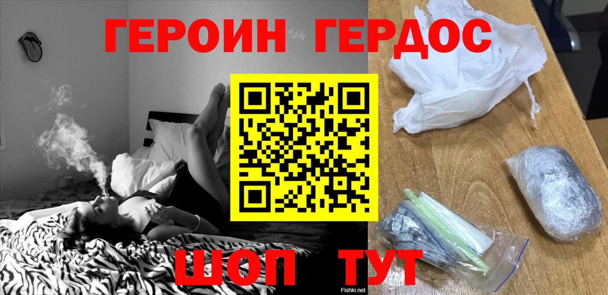 Героин хмурый Волоколамск