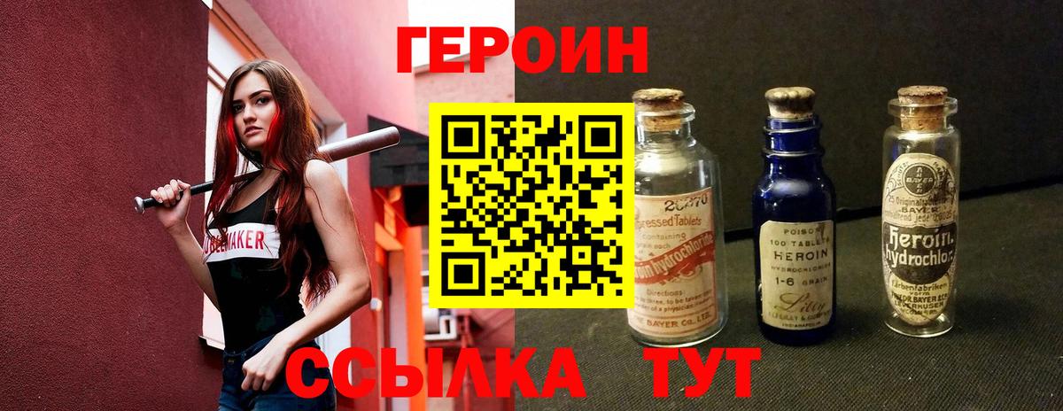 Героин Афган  Вход с VPN  Волоколамск 