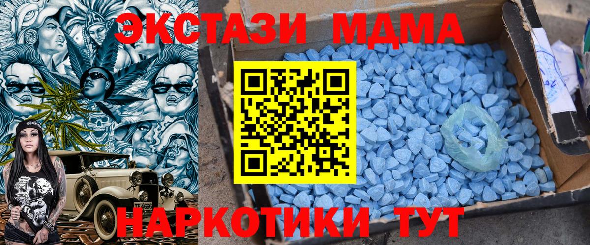МДМА  Вход с VPN  MDMA Molly  Волоколамск  MDMA молли 