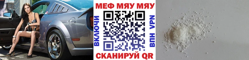 МЯУ-МЯУ кристаллы  MEGA tor  Волоколамск 