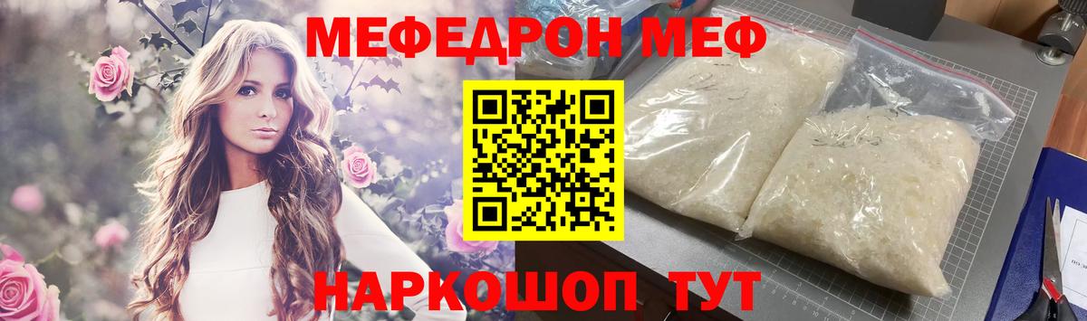 МЕФ мяу мяу  Вход с VPN  наркошоп  Волоколамск  МЯУ-МЯУ мяу мяу  Мефедрон 