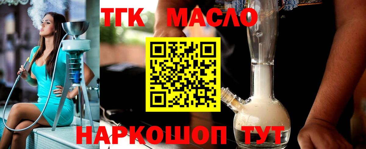 ТГК вейп с тгк  Вход с VPN  Волоколамск  ТГК Wax 